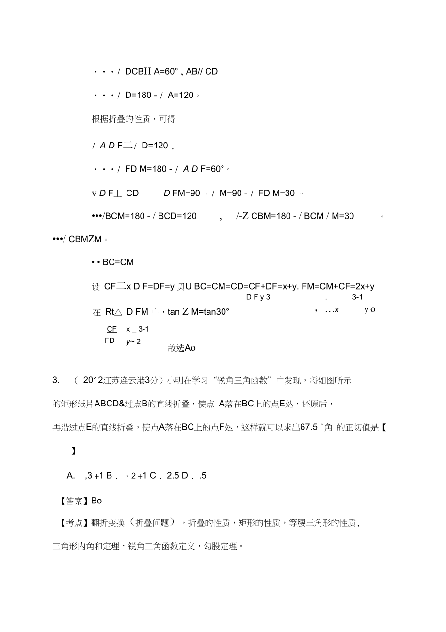 中考数学复习专题折叠问题_第3页