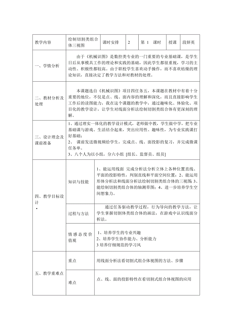 机械识图切割体教学设计_第1页