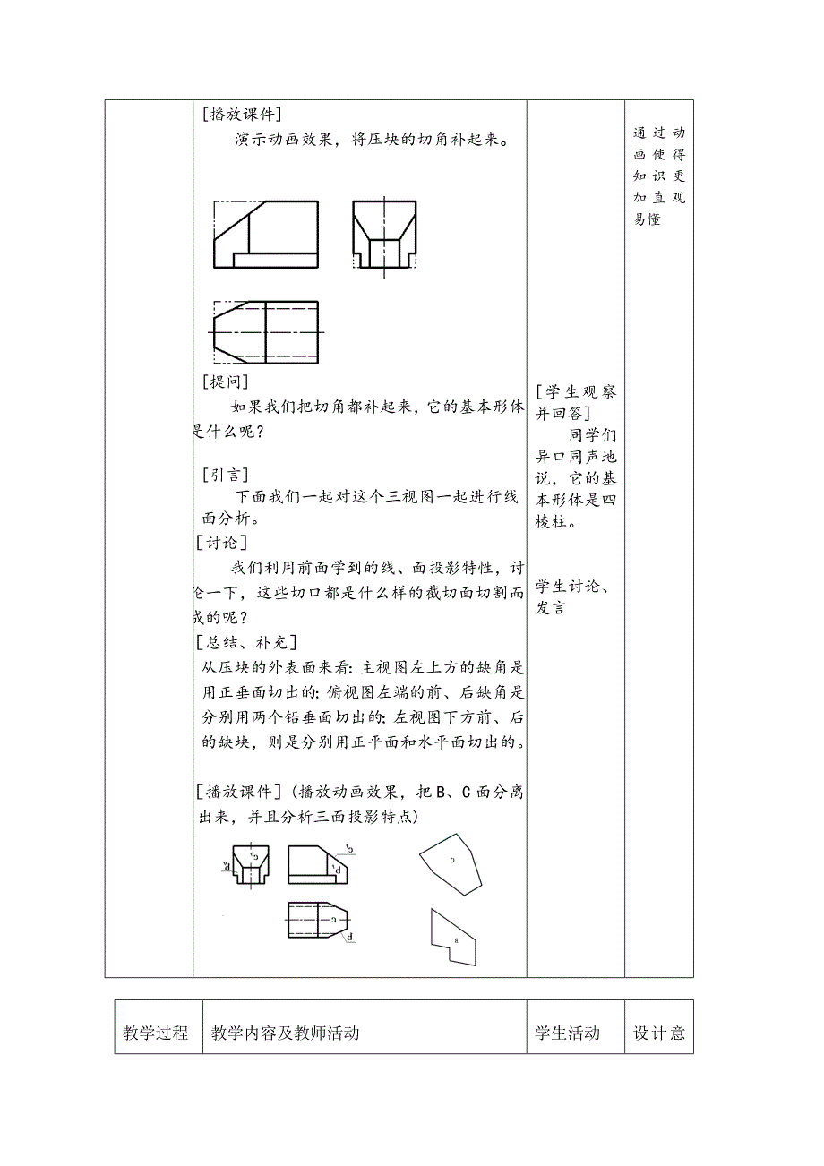 机械识图切割体教学设计_第4页