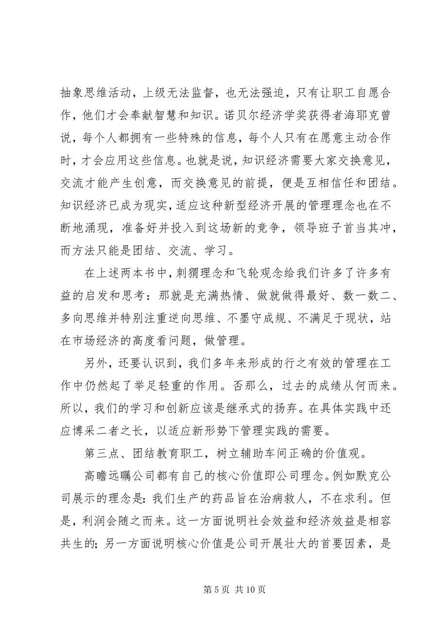 2023年公司“创建学习型组织”交流材料.docx_第5页