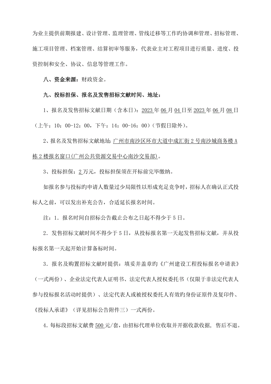 黄阁镇大山乸山洪截洪工程一期工程项目管理.doc_第4页