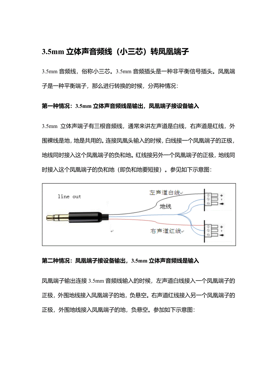 音频处理器常用接头_第1页