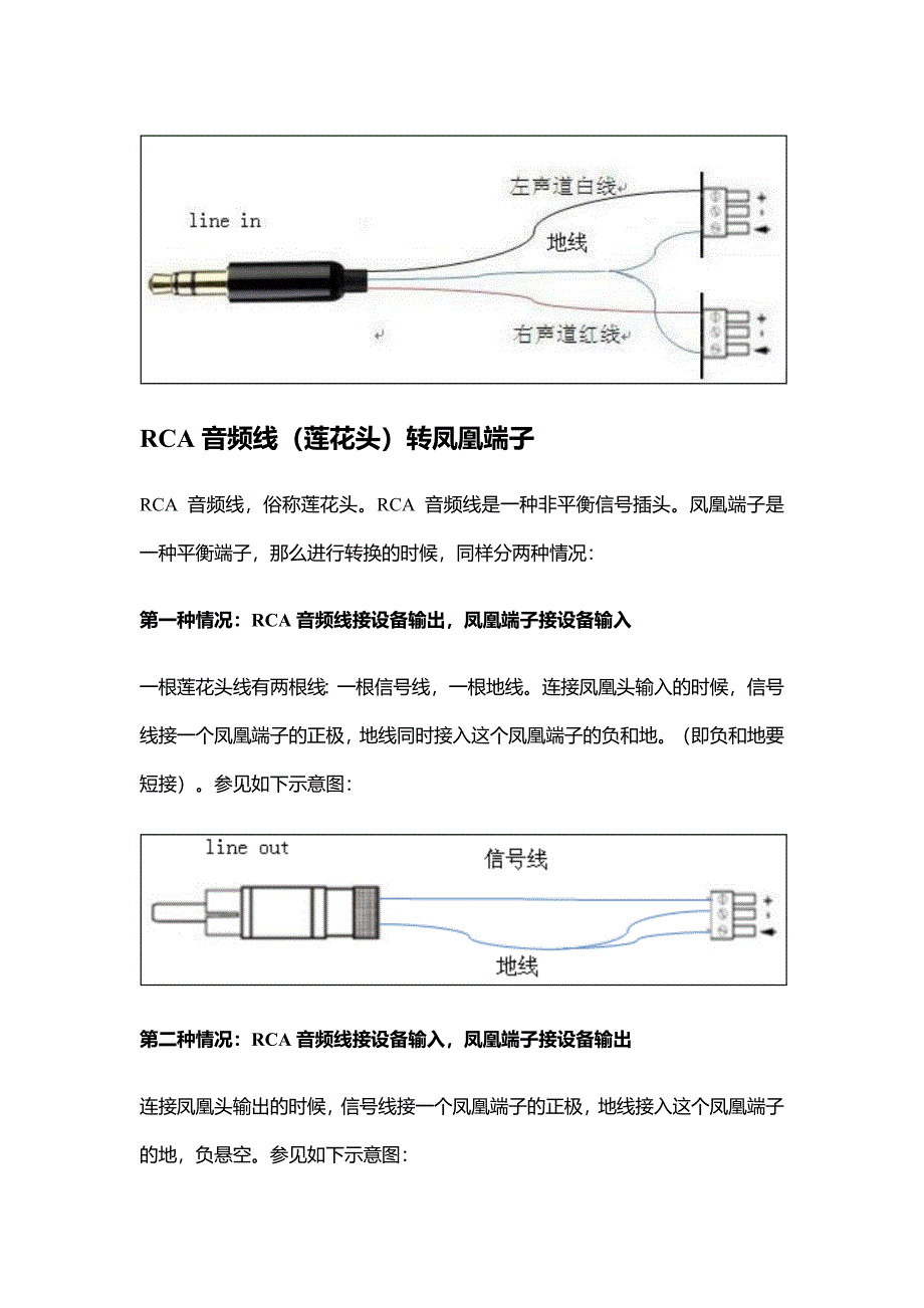 音频处理器常用接头_第2页