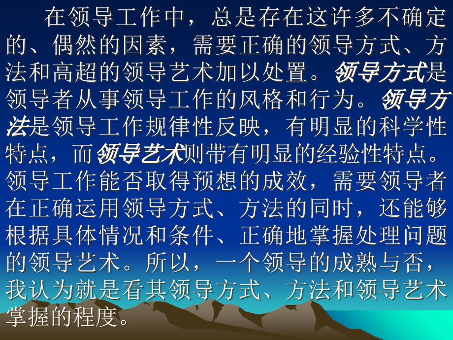 领导方式、方法与艺术_第3页