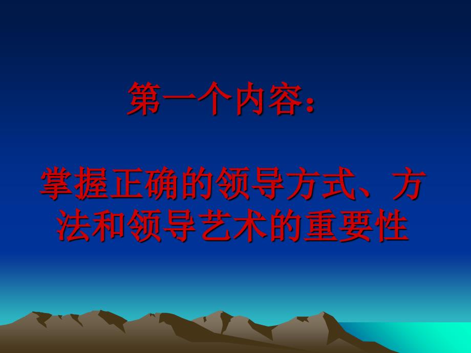 领导方式、方法与艺术_第4页