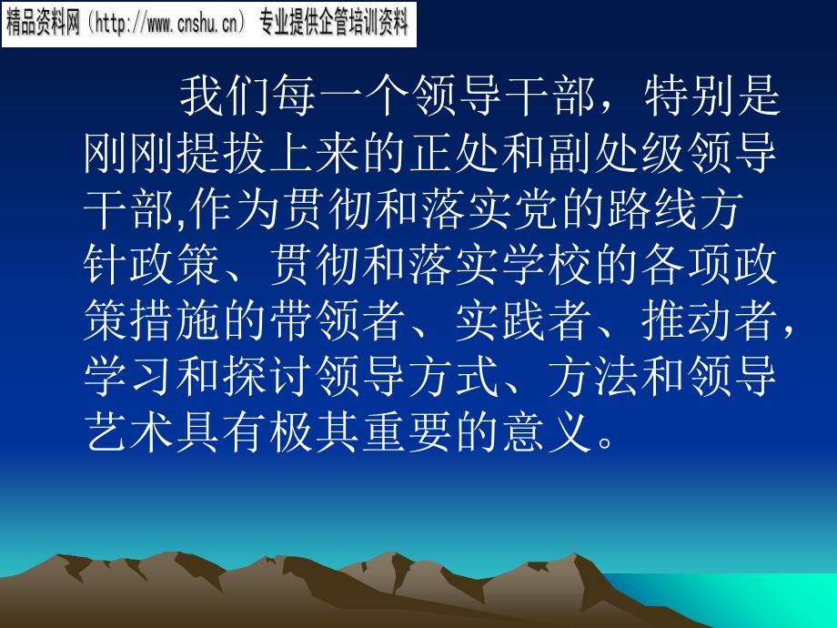 领导方式、方法与艺术_第5页