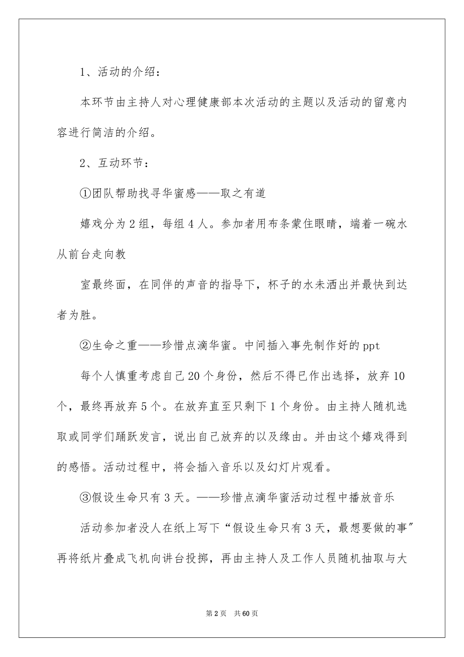 2023年心理活动策划书范文.docx_第2页