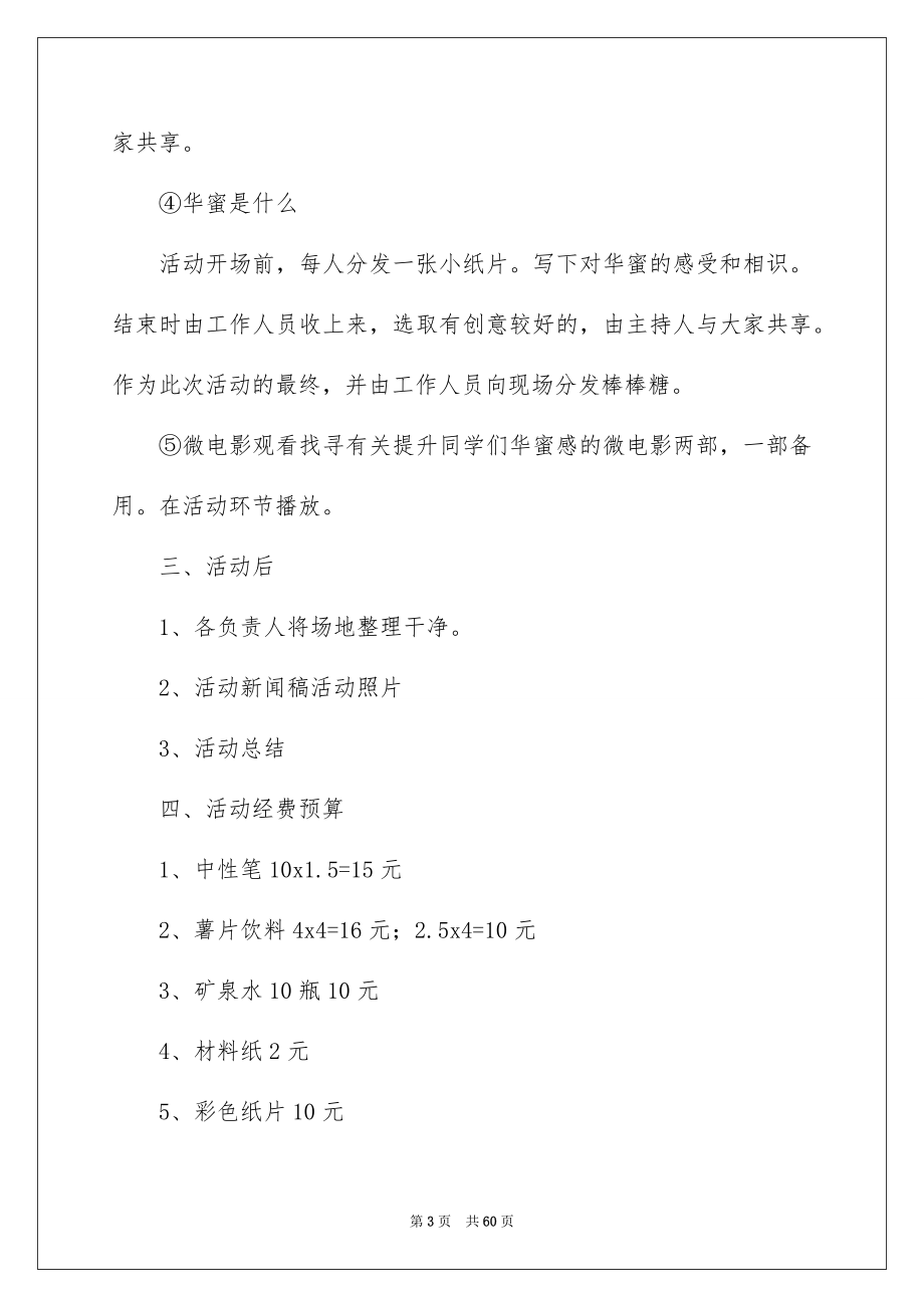 2023年心理活动策划书范文.docx_第3页