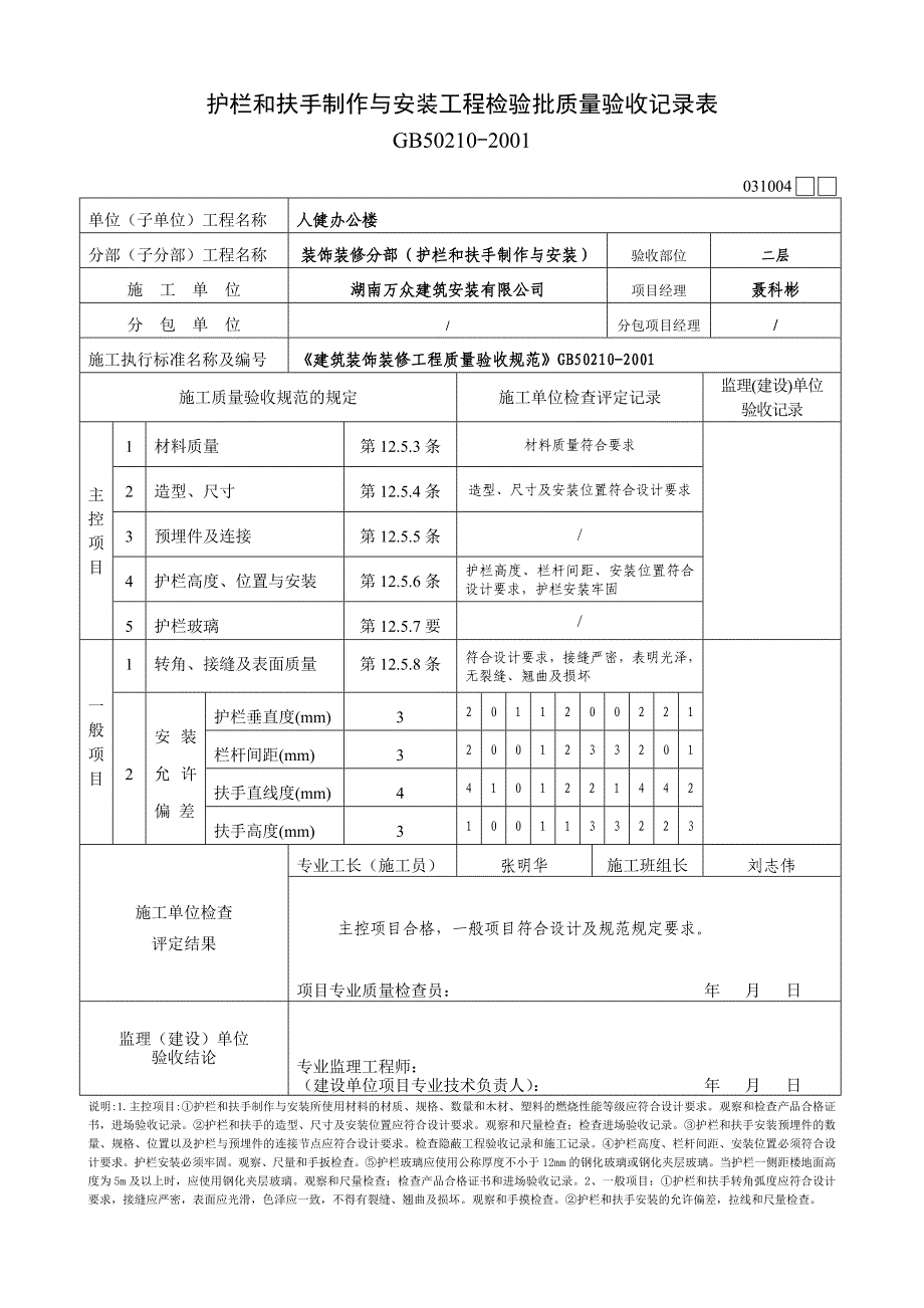 -2、护栏和扶手制作与安装工程检验批质量验收记录表_第2页