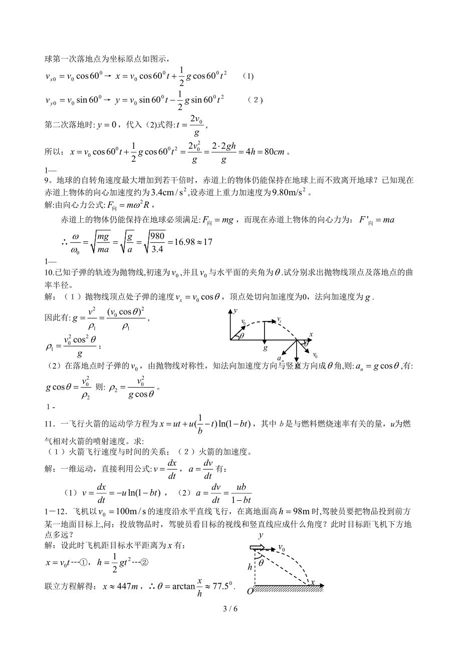 1质点运动学习题思考题_第3页