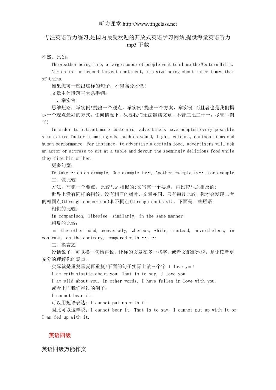 大学英语四六级作文万能公式.doc_第5页