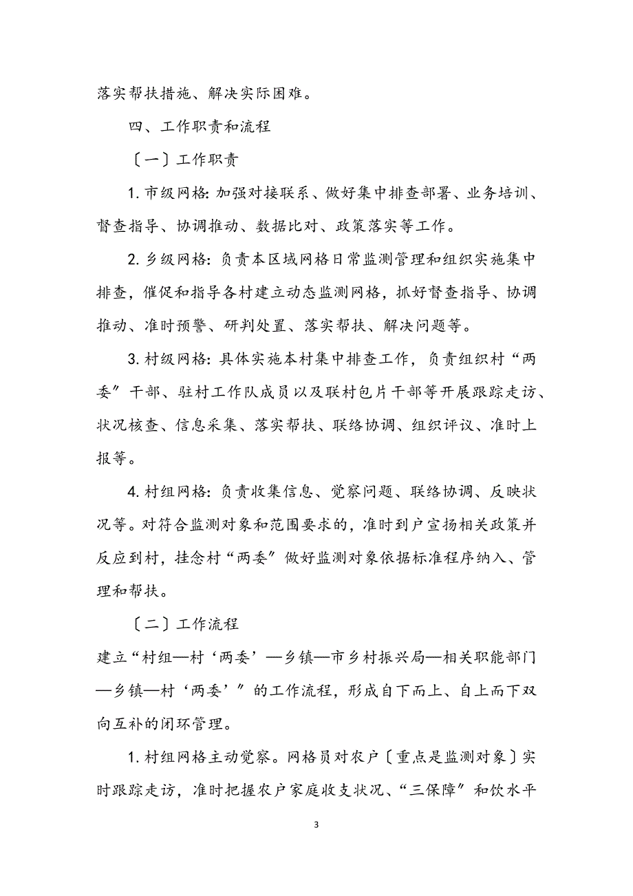 2023年防止返贫动态监测和网格化管理工作方案.DOCX_第3页