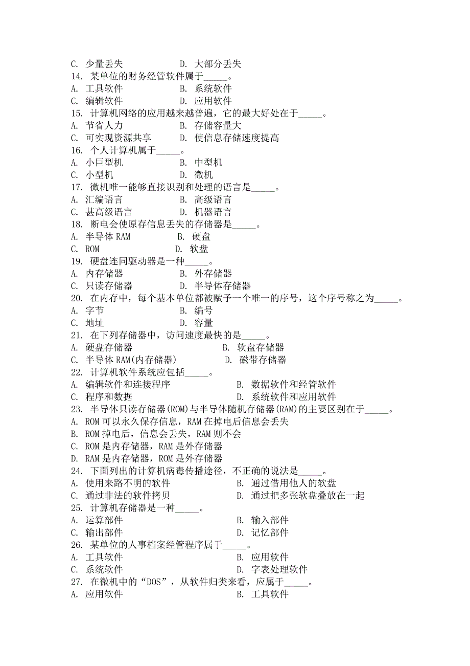 计算机基础知识试题和答案_第2页