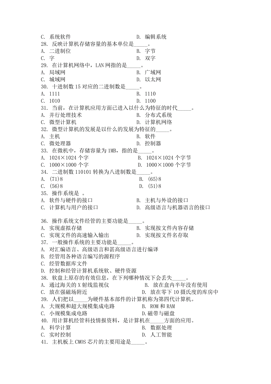 计算机基础知识试题和答案_第3页