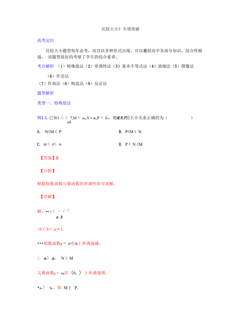 专题04比较大小(解析版)_第1页