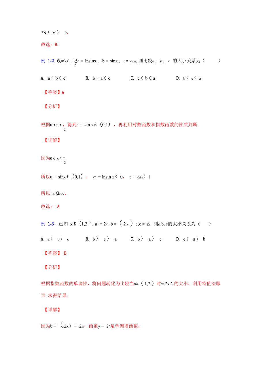 专题04比较大小(解析版)_第2页