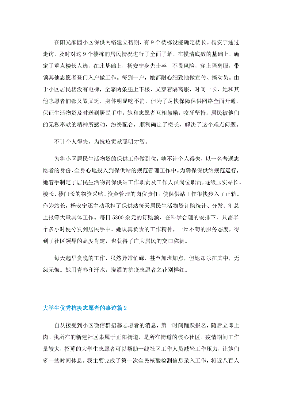 大学生优秀抗疫志愿者的事迹材料(精选10篇)_第2页