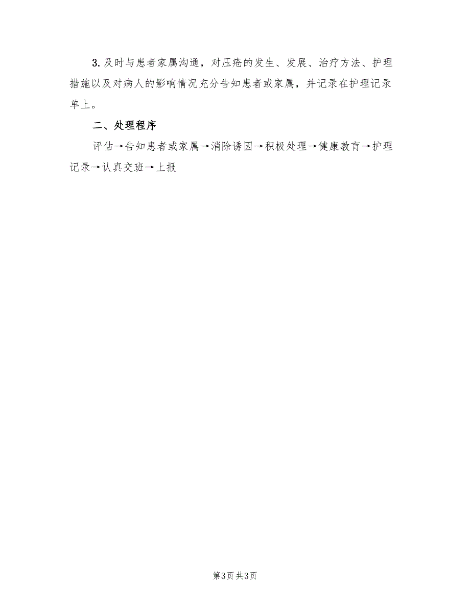 各种导管意外脱落应急预案模板（二篇）_第3页