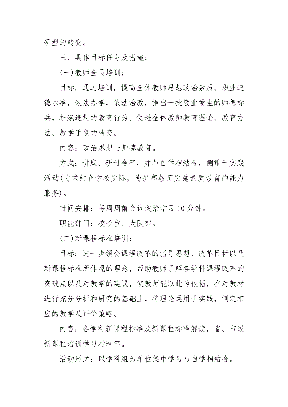 小学青年教师培训方案.docx_第2页