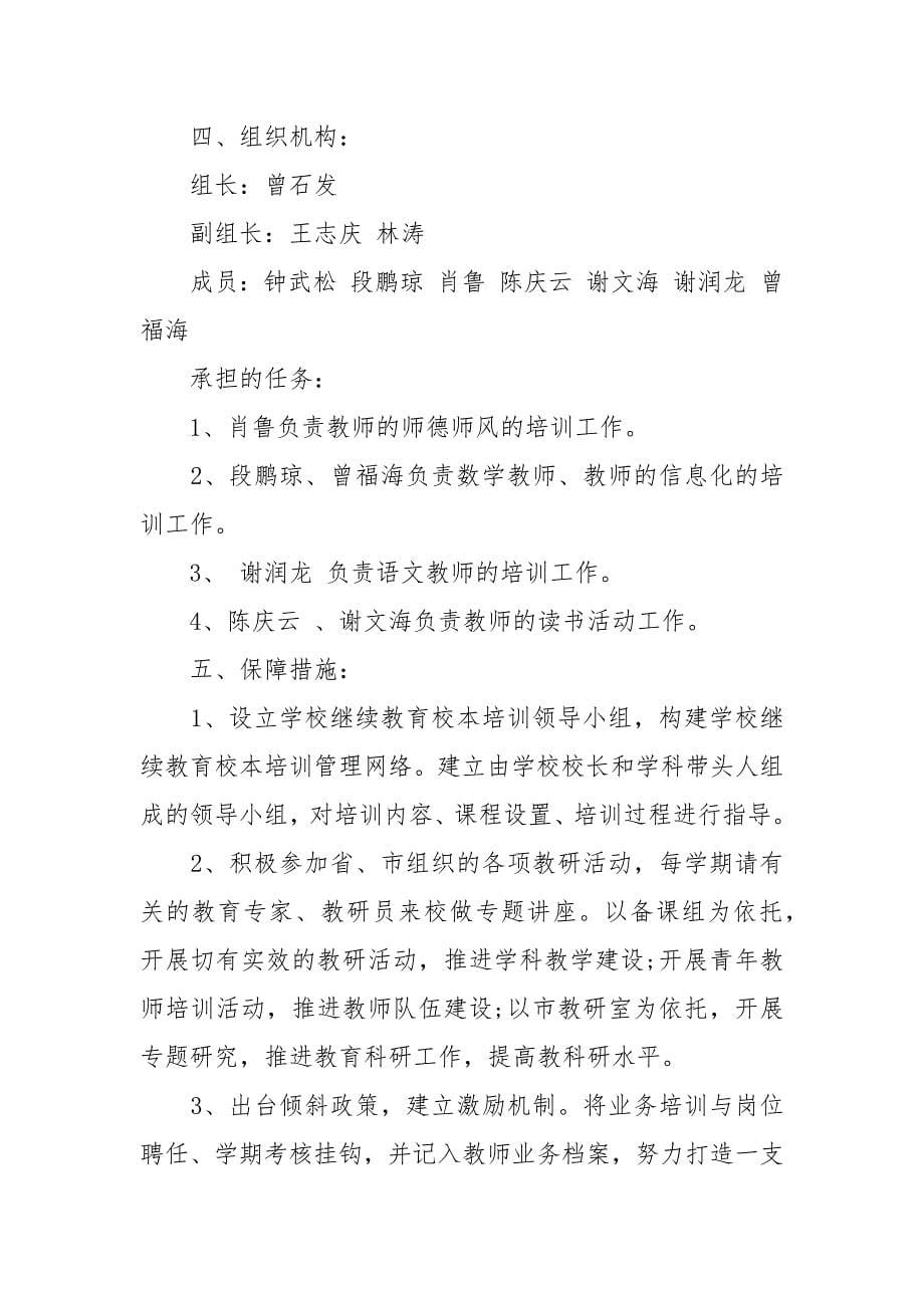 小学青年教师培训方案.docx_第5页