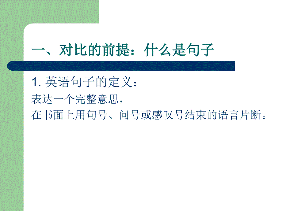 英汉句法汉英句子的宏观对比.ppt_第2页