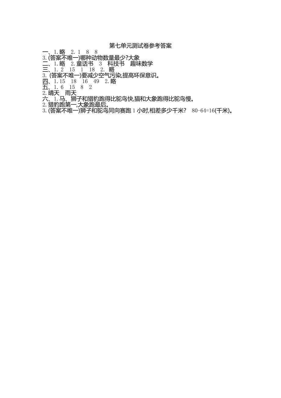 2022年四年级上小学数学试题_第5页