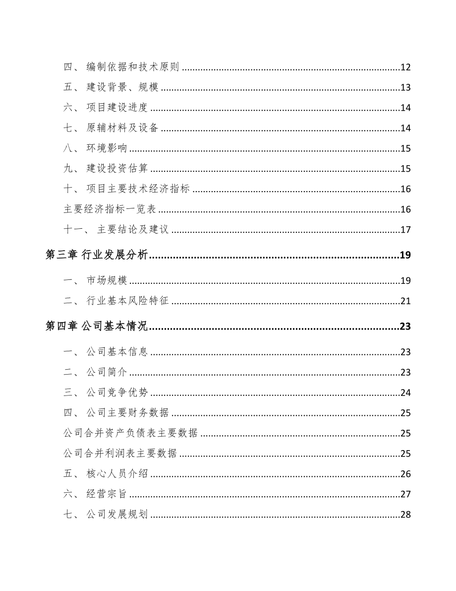 辽宁工业基布项目可行性研究报告(DOC 89页)_第2页