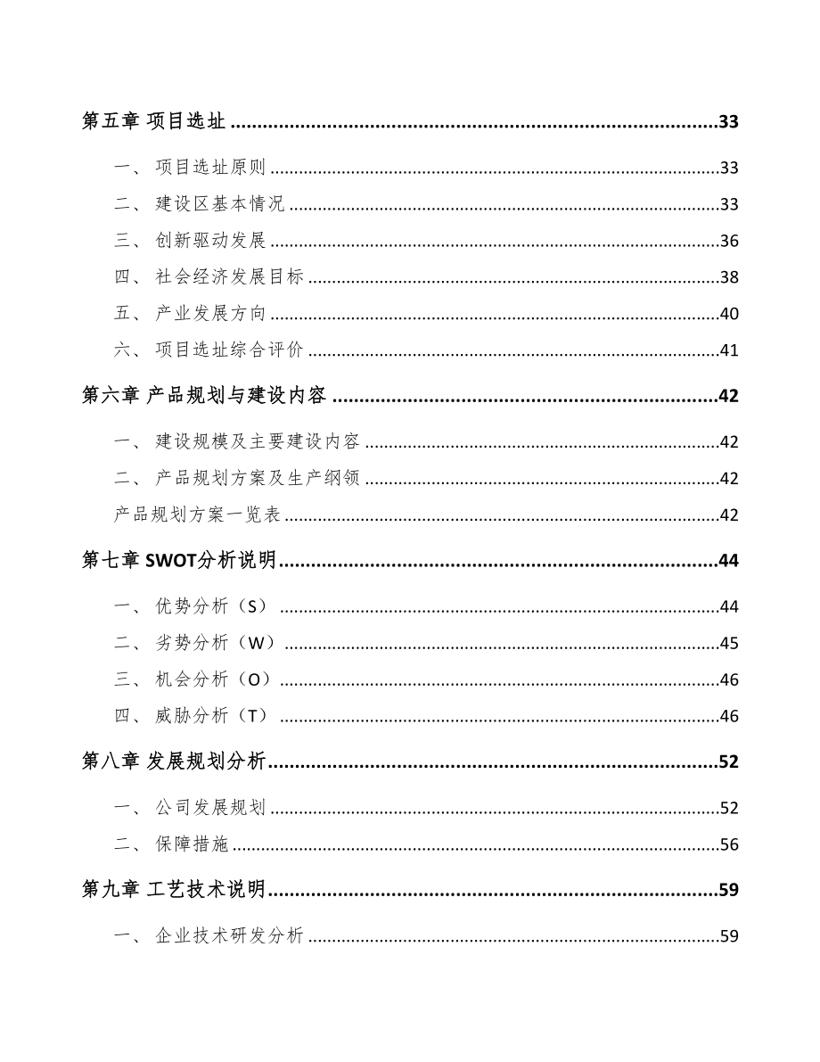 辽宁工业基布项目可行性研究报告(DOC 89页)_第3页