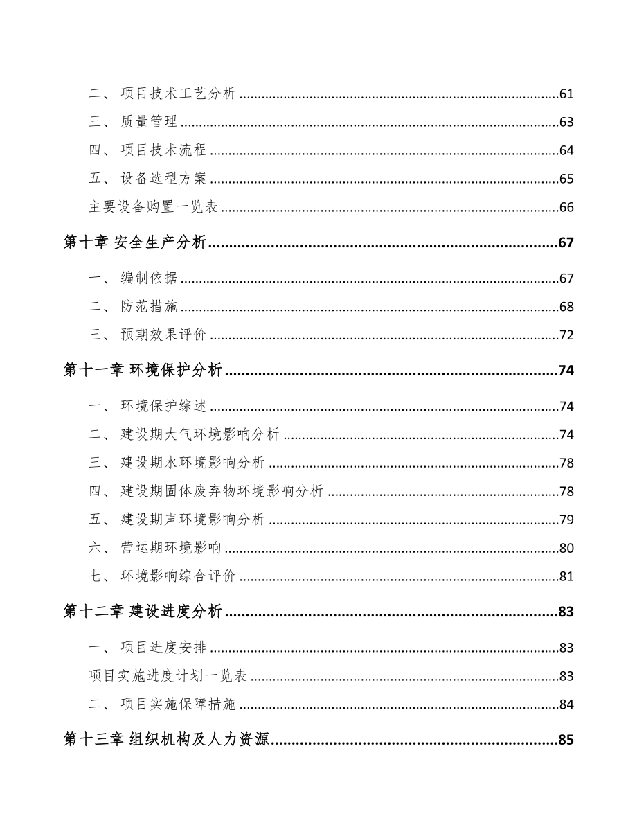 辽宁工业基布项目可行性研究报告(DOC 89页)_第4页