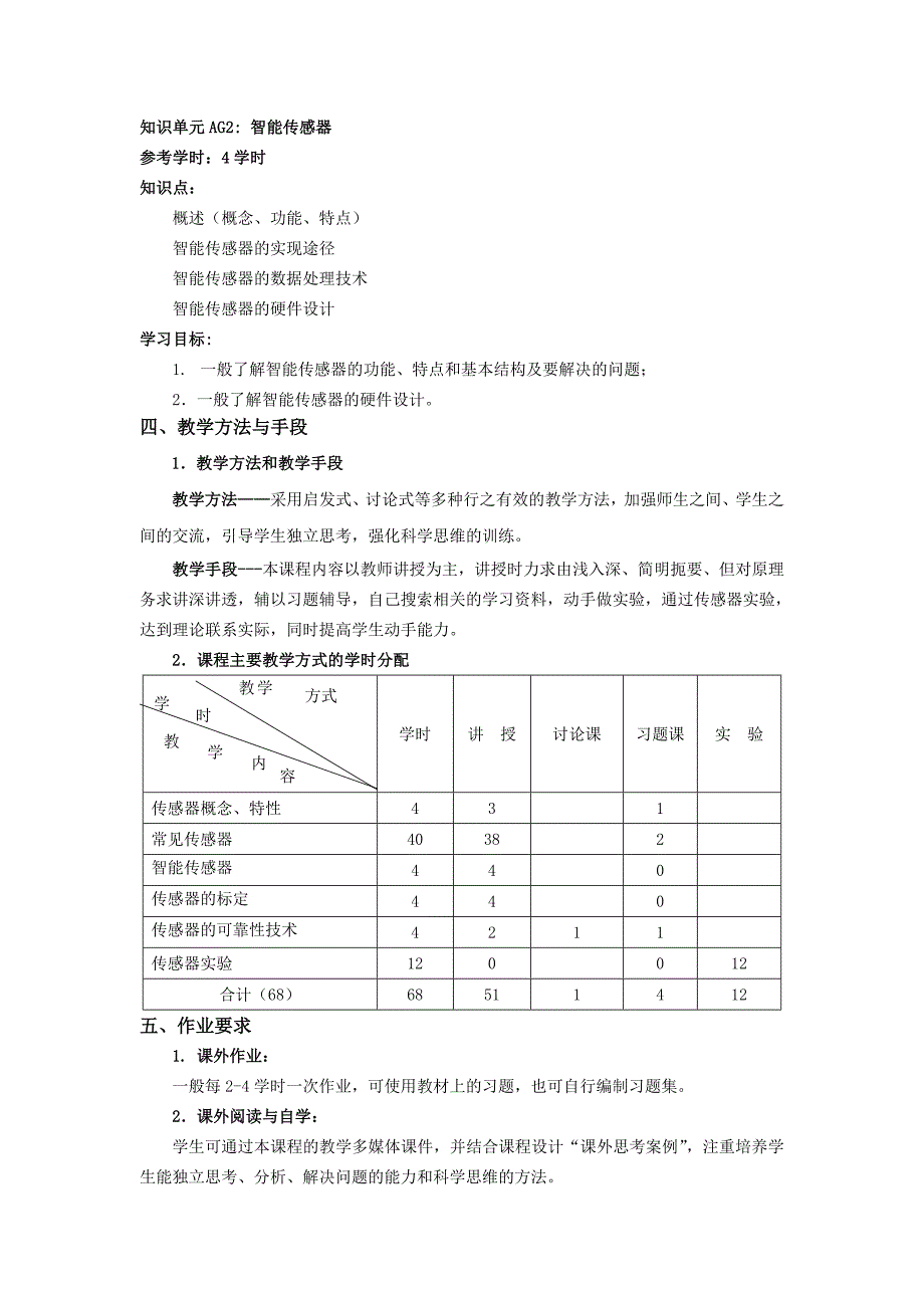 传感器教学大纲.doc_第4页