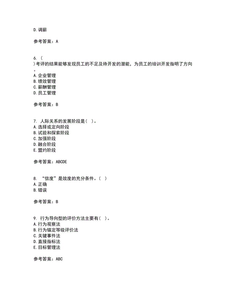 兰州大学21春《绩效管理》在线作业一满分答案46_第2页