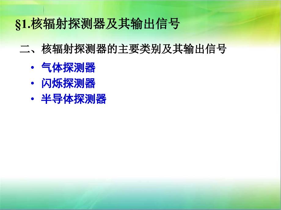 核电子学最新课件_第3页