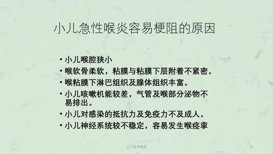 小儿急性喉炎课件_第5页