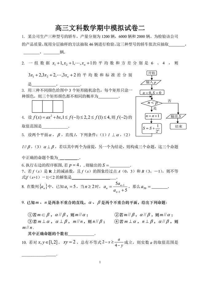 期中复习模拟试卷二.doc