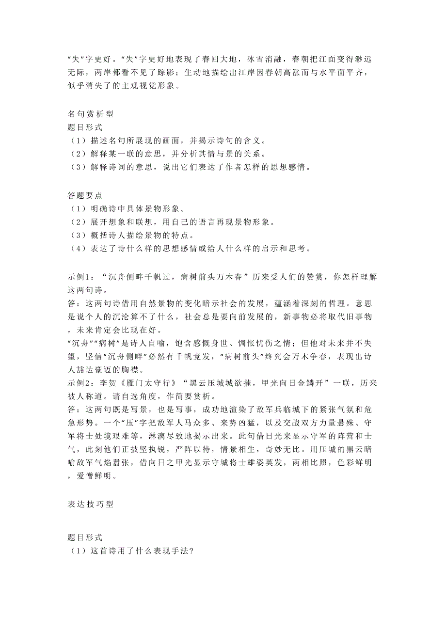 部编初中古诗词鉴赏常见题型及答题技巧+各地模拟模拟试卷精选汇编练习(DOC 19页)_第2页