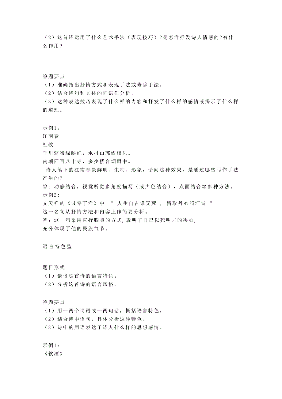 部编初中古诗词鉴赏常见题型及答题技巧+各地模拟模拟试卷精选汇编练习(DOC 19页)_第3页