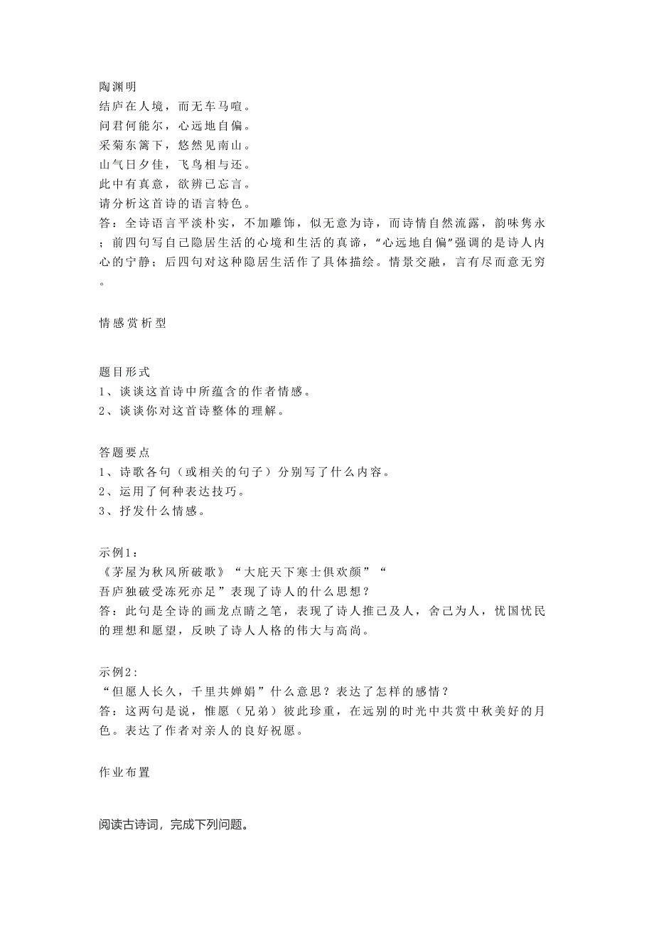 部编初中古诗词鉴赏常见题型及答题技巧+各地模拟模拟试卷精选汇编练习(DOC 19页)_第4页