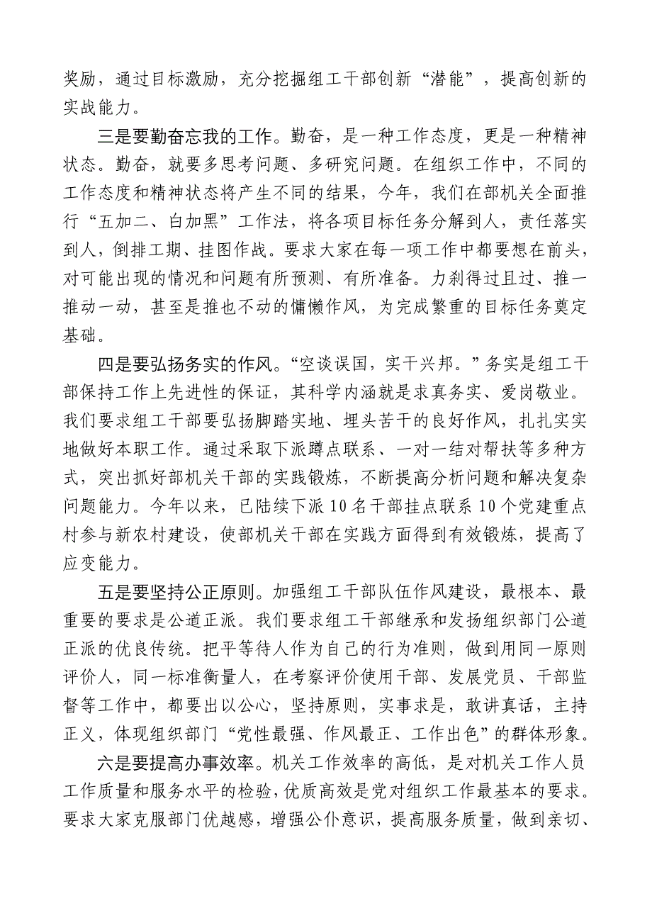 “十六字”建部方针加强组织部门自身建设_第2页