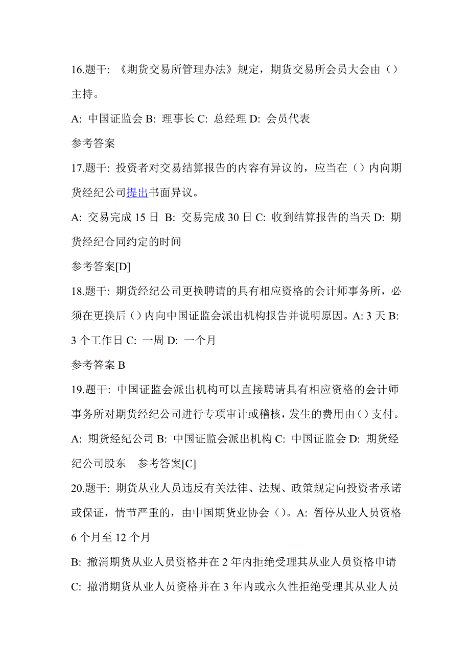 期货法律法规真题_第4页