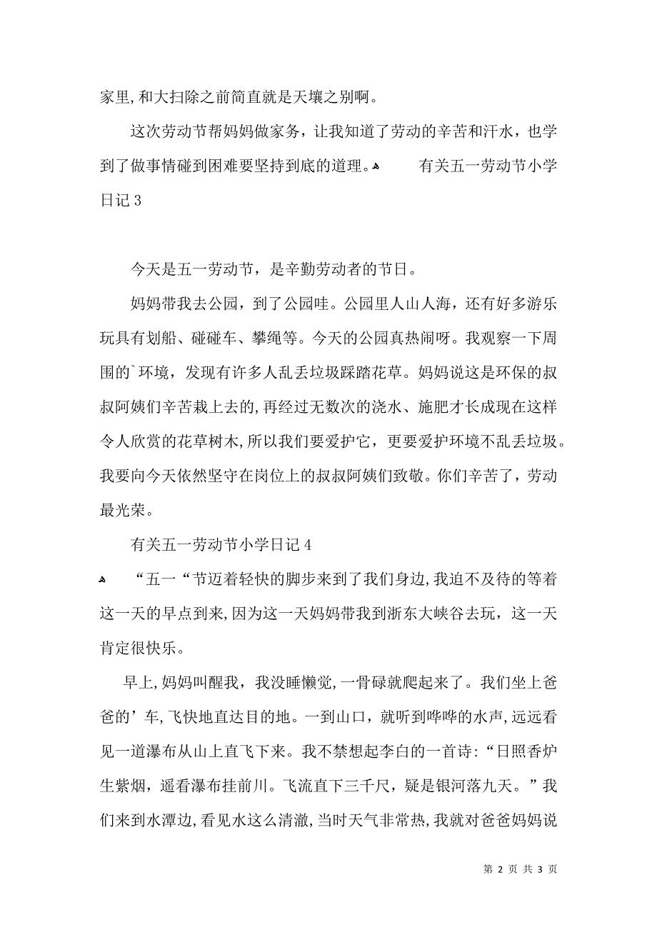 有关五一劳动节小学日记_第2页