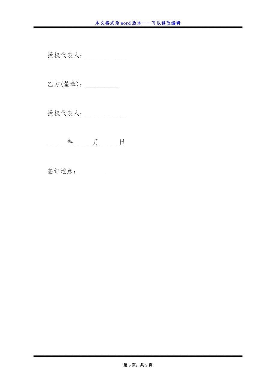 房产租赁合同(写字间租赁).doc_第5页