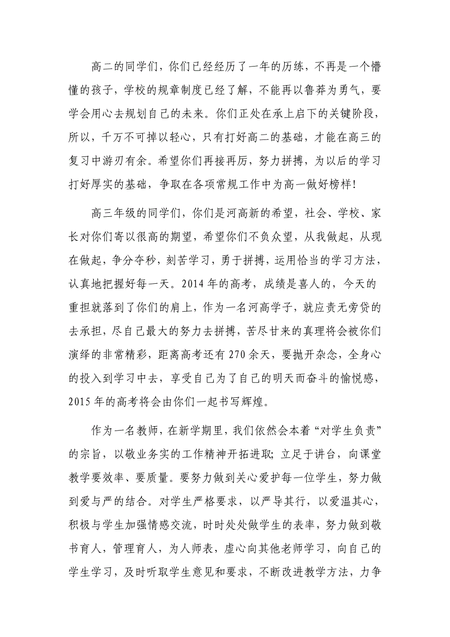 艾春平开学典礼发言稿.doc_第2页