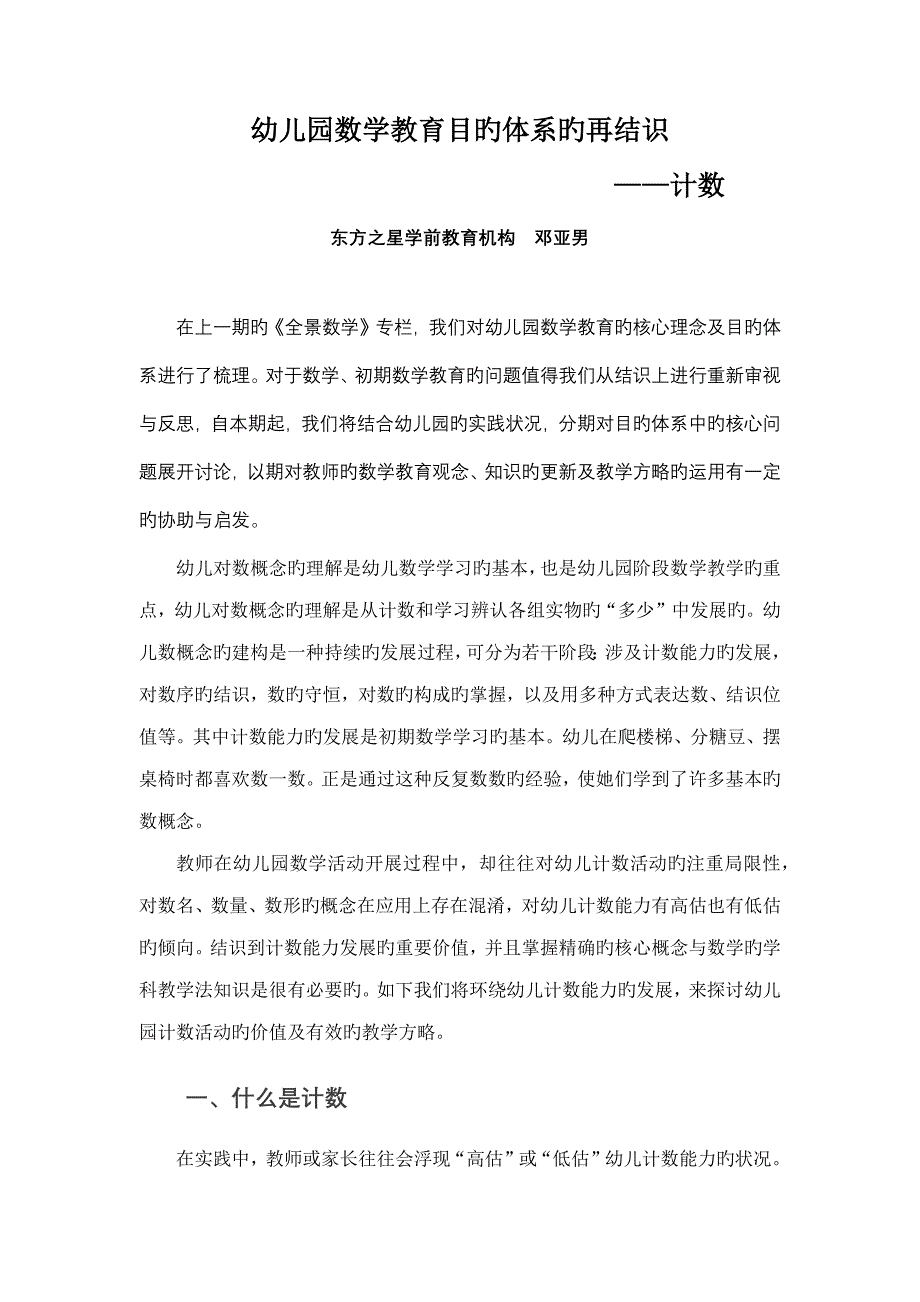 幼儿园数学教育目标全新体系的再认识计数_第1页