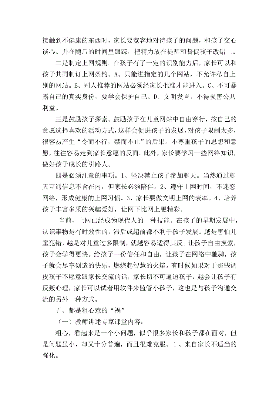 一年级《教孩子学会自我征服》教案_第4页