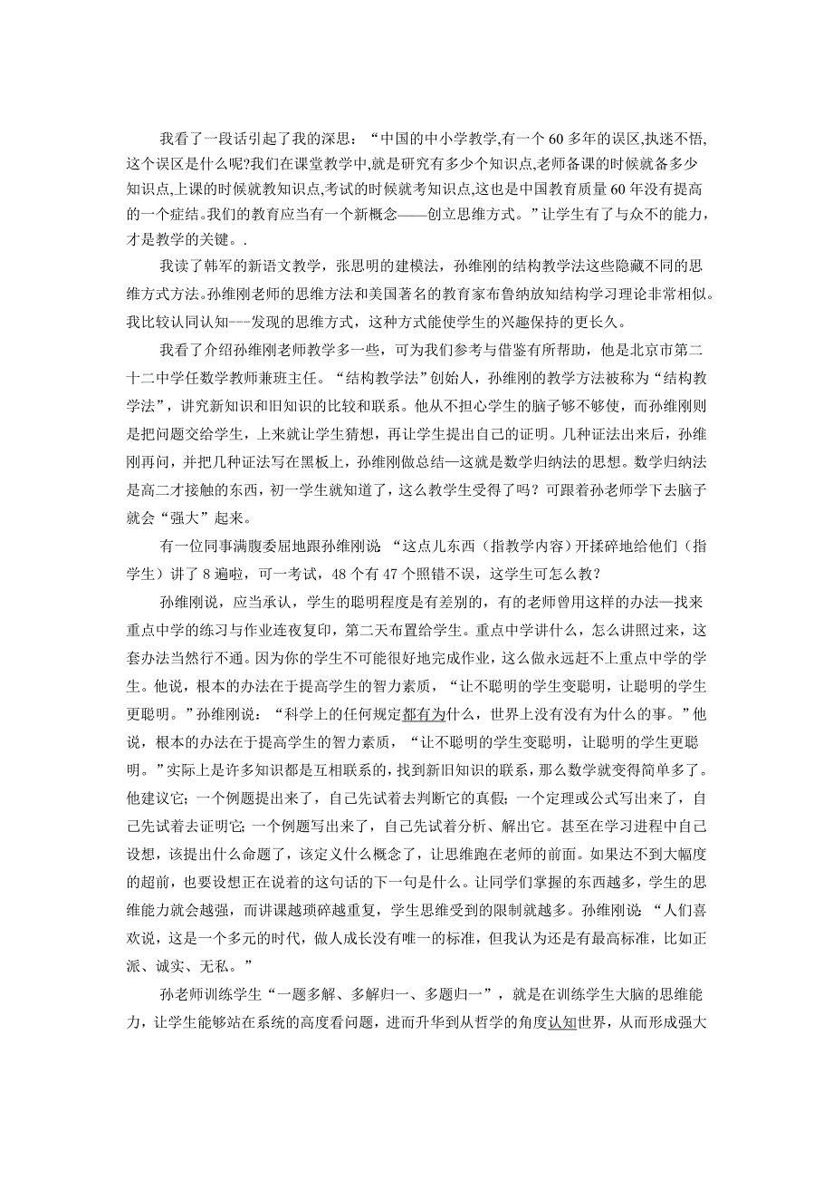 物理学的几种主要思维方式_第1页