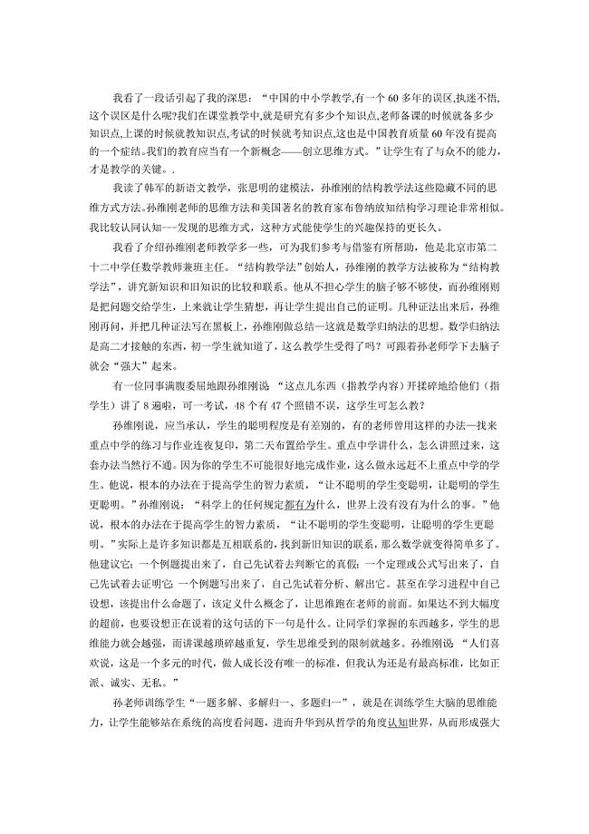 物理学的几种主要思维方式