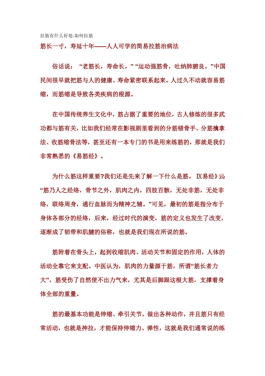 拉筋有什么好处.doc_第1页