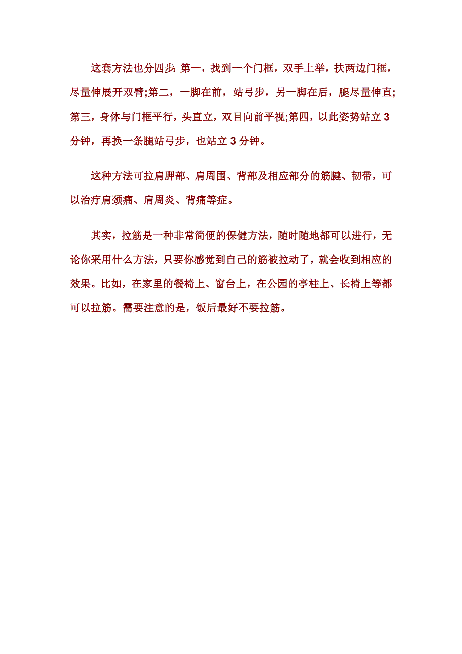 拉筋有什么好处.doc_第4页