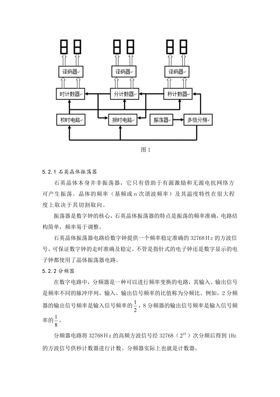 电子时钟设计报告书_第4页