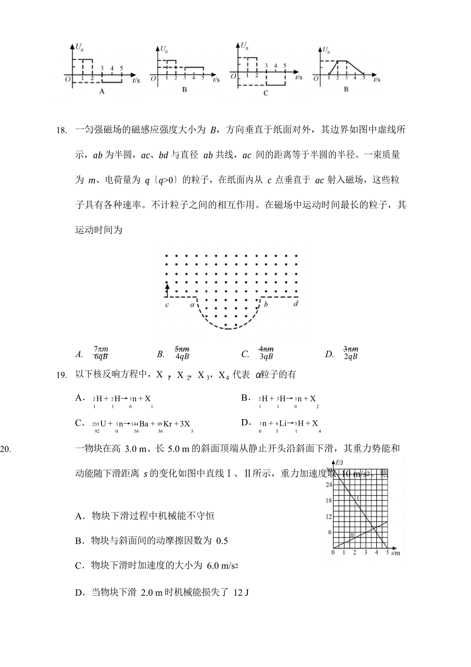 2023年全国一卷物理真题及答案_第3页